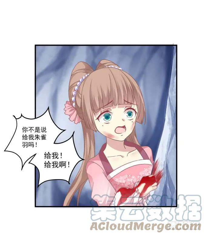 《猫妖的诱惑》濒临绝境 第22页