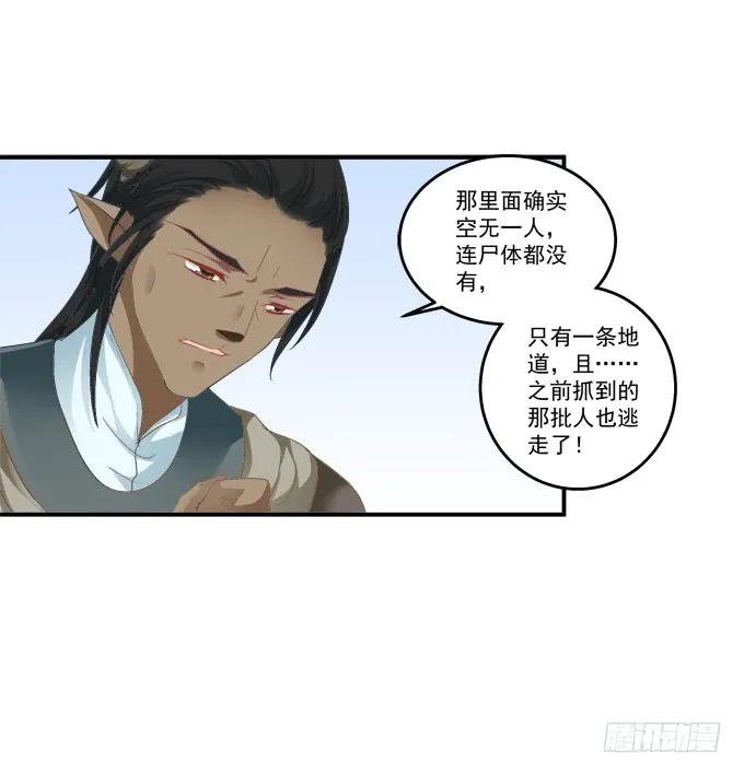 《猫妖的诱惑》濒临绝境 第18页