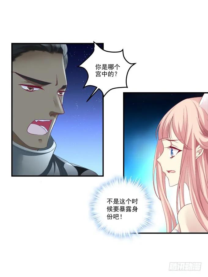 《猫妖的诱惑》濒临绝境 第29页