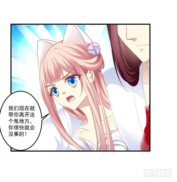 《猫妖的诱惑》生死相依 第26页