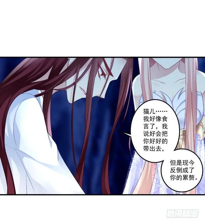 《猫妖的诱惑》生死相依 第35页