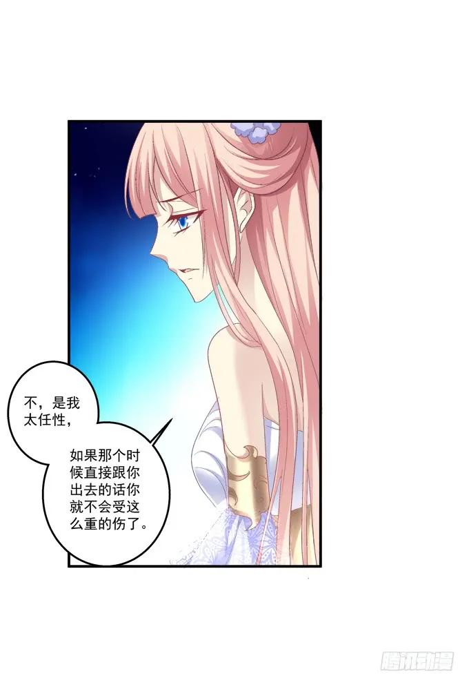 《猫妖的诱惑》生死相依 第36页