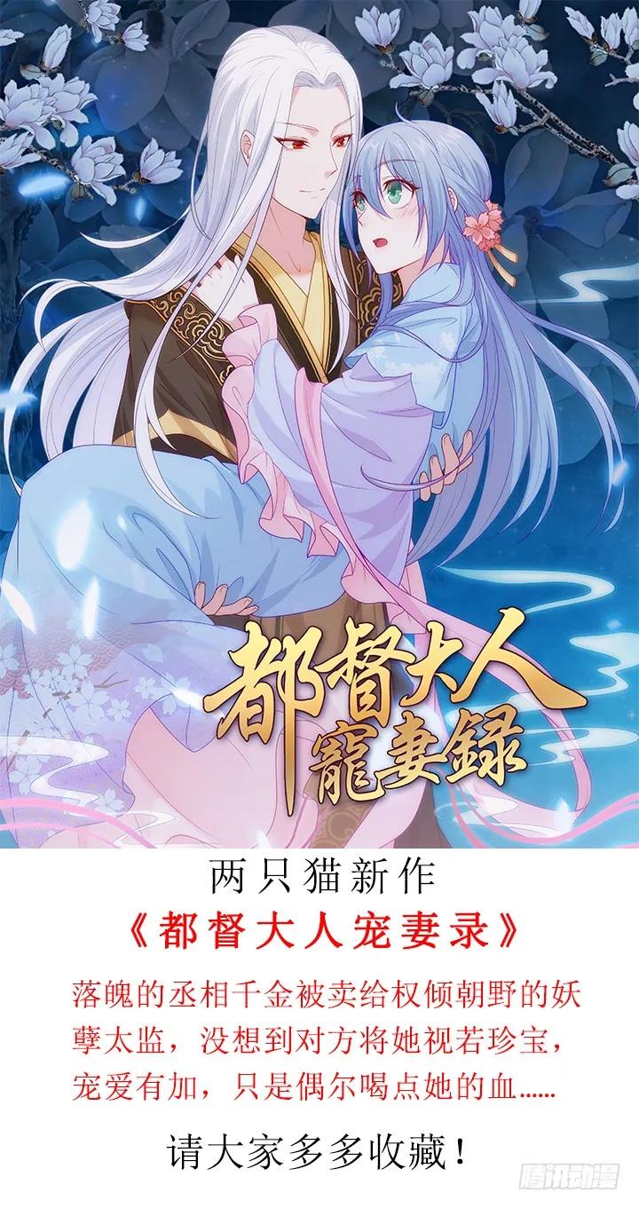 《猫妖的诱惑》生死相依 第50页