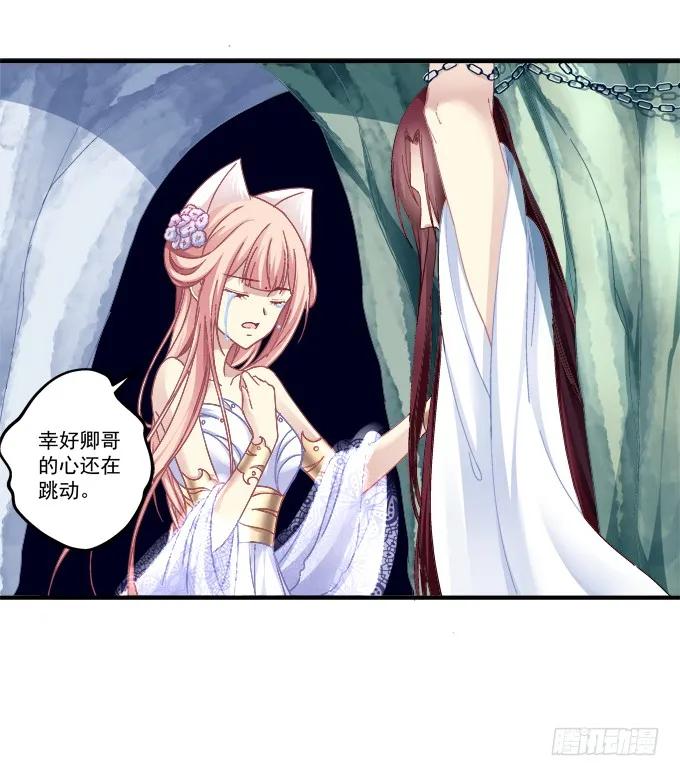 《猫妖的诱惑》生死相依 第12页
