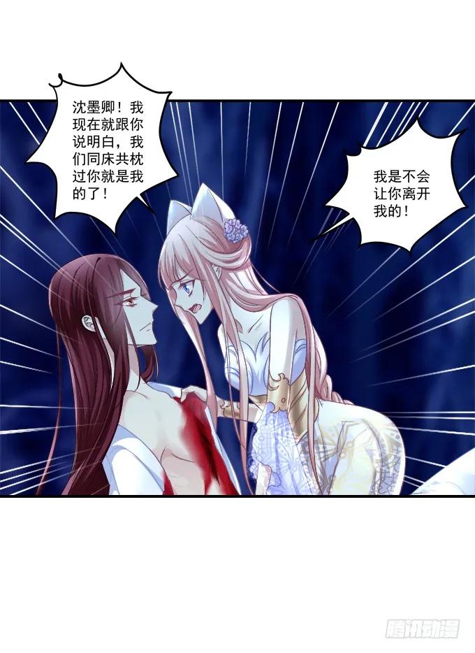 《猫妖的诱惑》生死相依 第39页