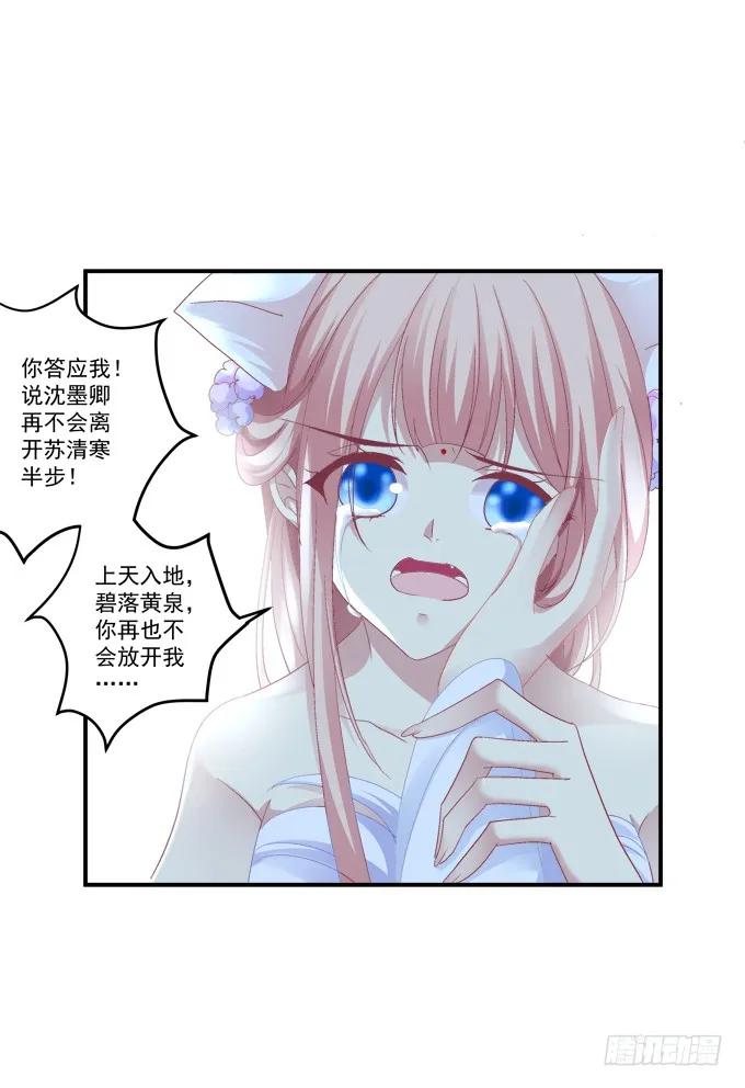 《猫妖的诱惑》生死相依 第42页