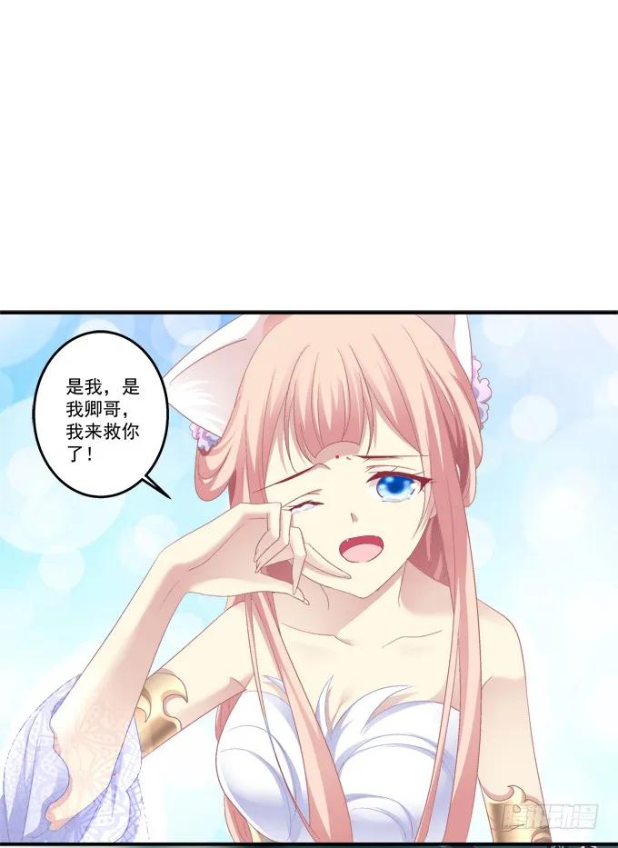 《猫妖的诱惑》生死相依 第20页