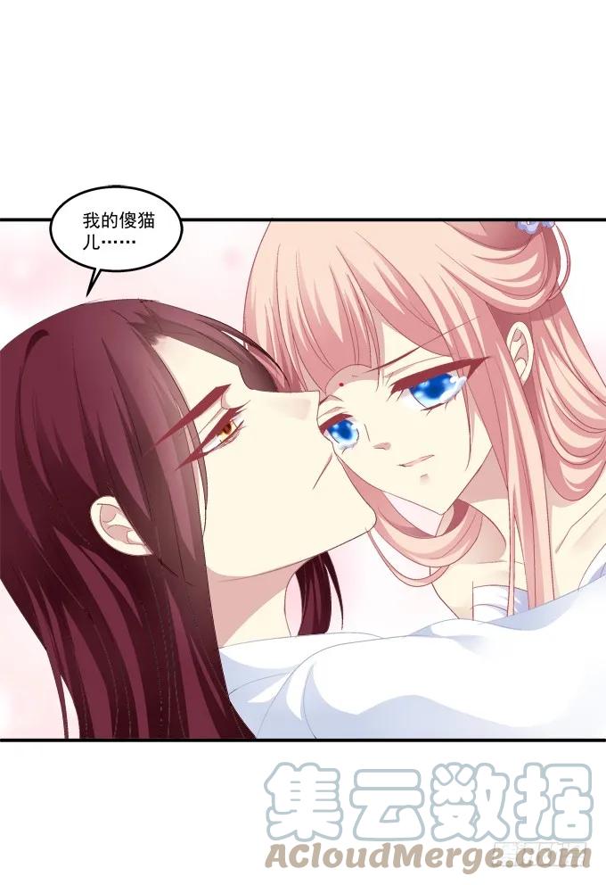 《猫妖的诱惑》生死相依 第43页