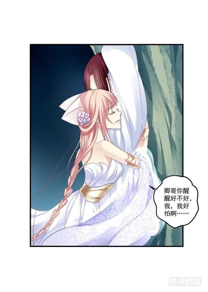 《猫妖的诱惑》生死相依 第17页