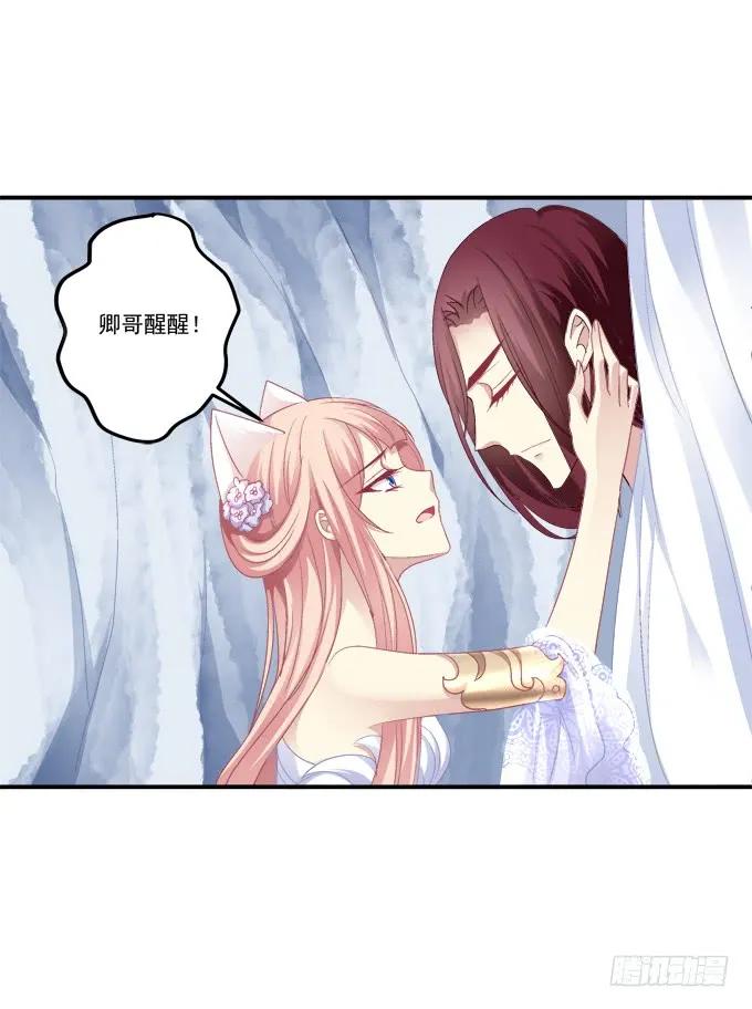 《猫妖的诱惑》生死相依 第14页