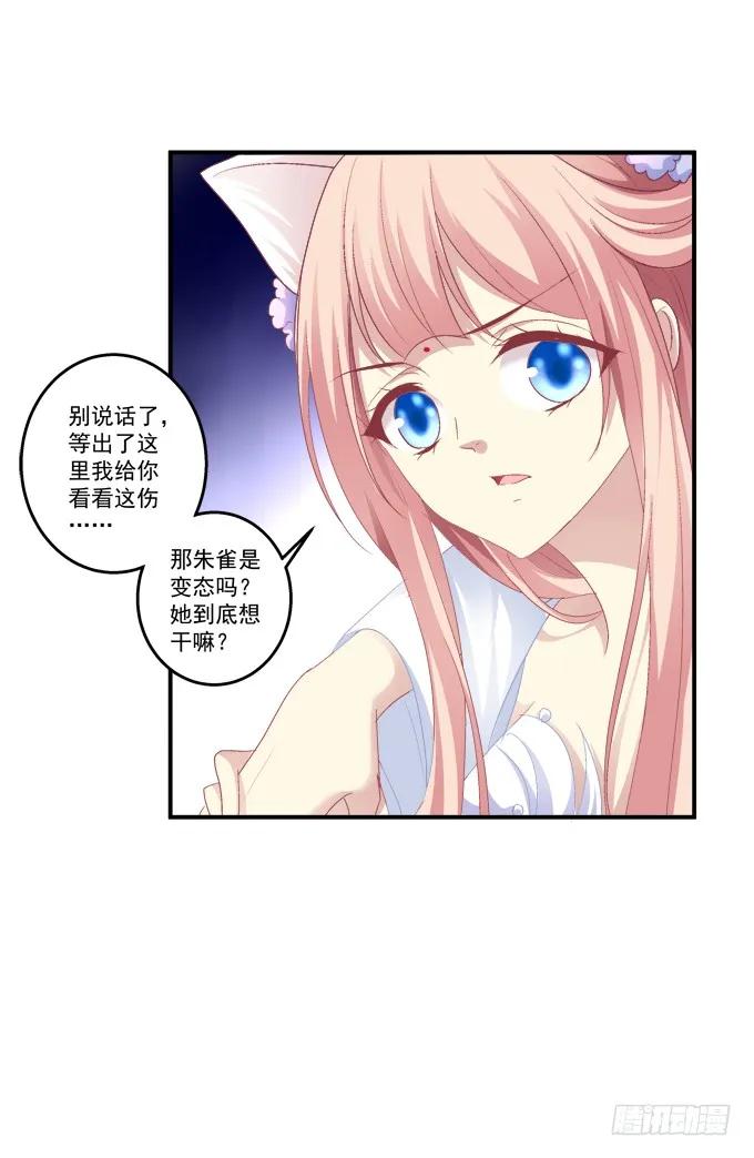 《猫妖的诱惑》生死相依 第30页