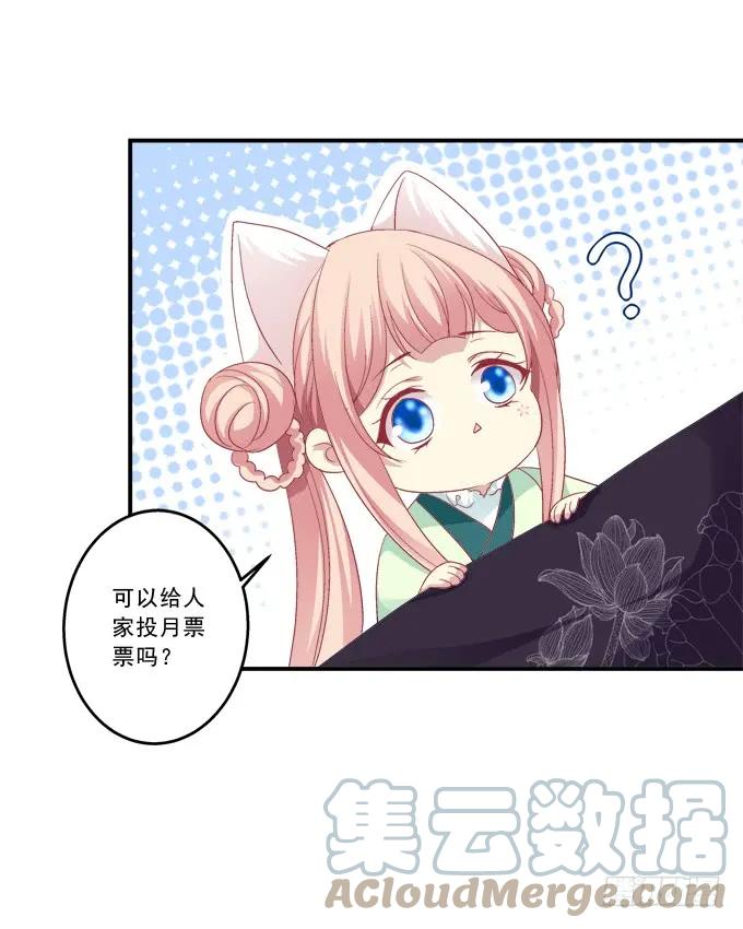 《猫妖的诱惑》刨丹救卿 第55页