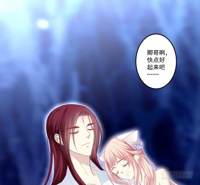 《猫妖的诱惑》刨丹救卿 第38页