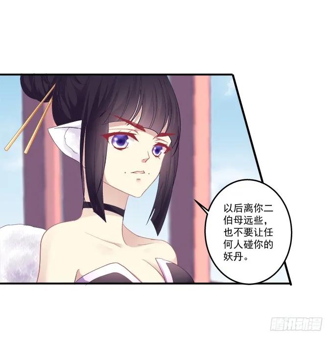 《猫妖的诱惑》刨丹救卿 第14页