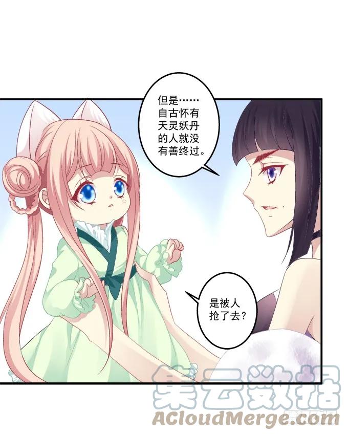 《猫妖的诱惑》刨丹救卿 第16页