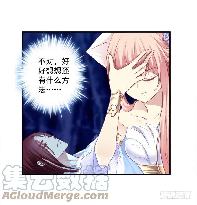 《猫妖的诱惑》刨丹救卿 第10页