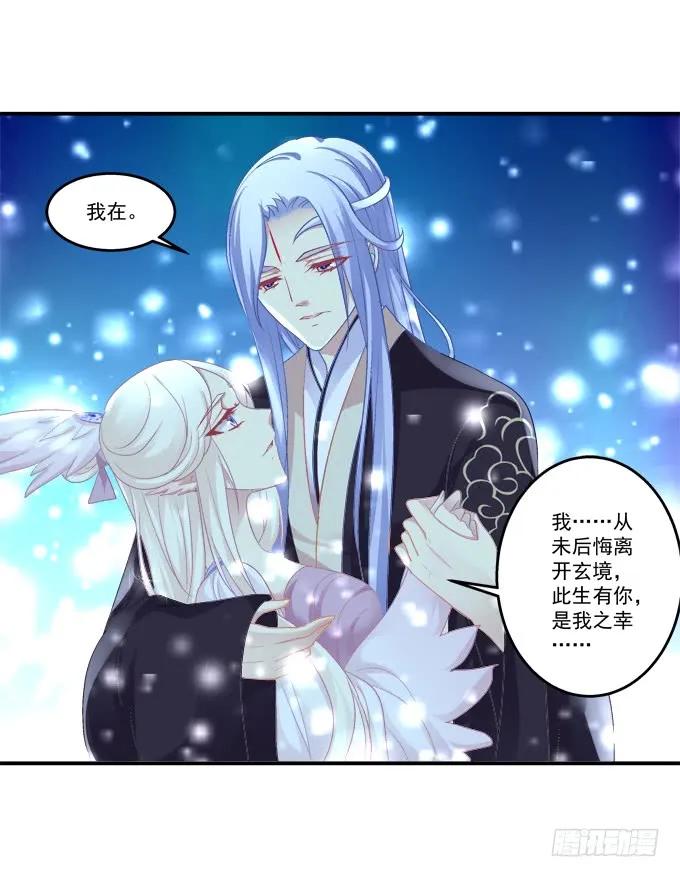 《猫妖的诱惑》刨丹救卿 第48页