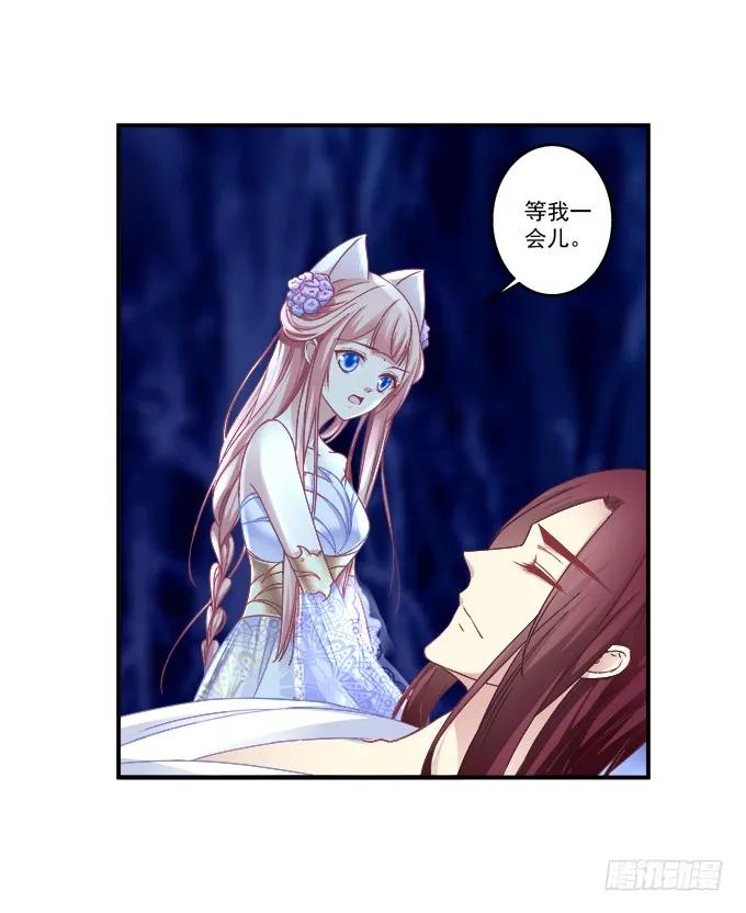 《猫妖的诱惑》刨丹救卿 第21页