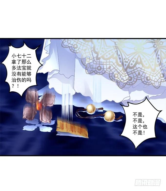 《猫妖的诱惑》刨丹救卿 第9页