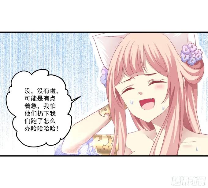 《猫妖的诱惑》相濡以沫 2 第41页