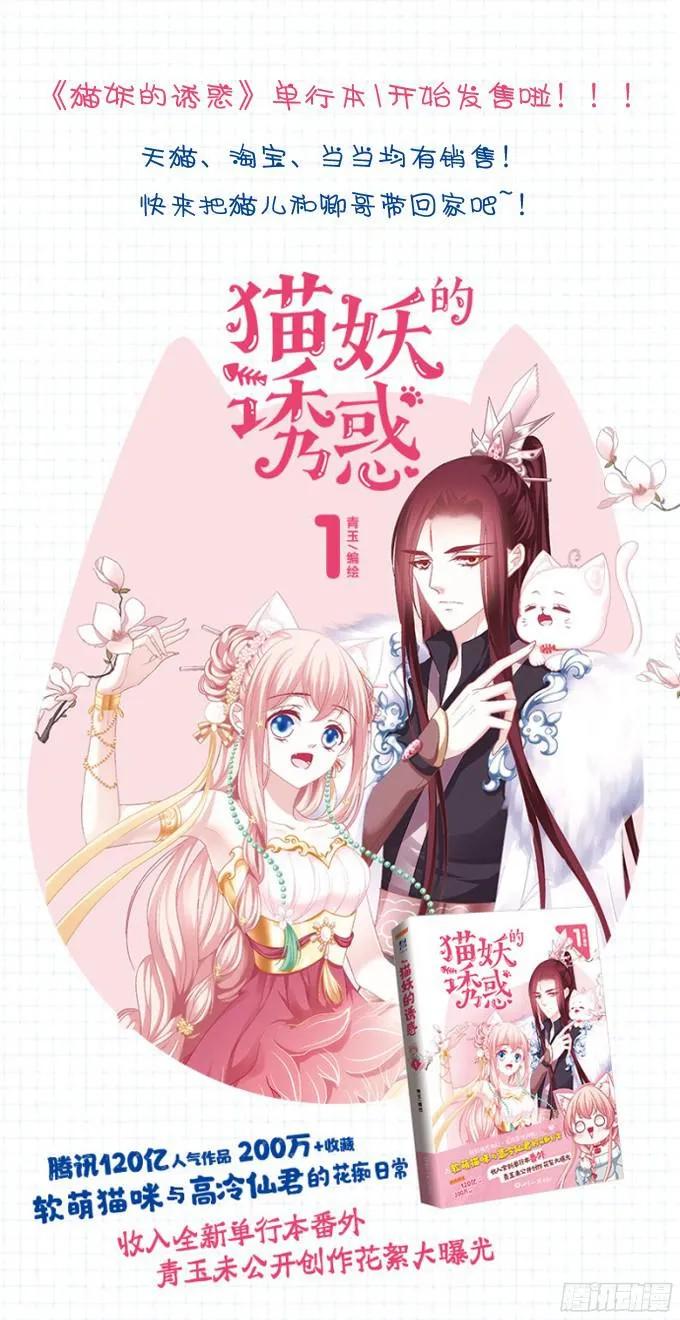 《猫妖的诱惑》相濡以沫 2 第5页
