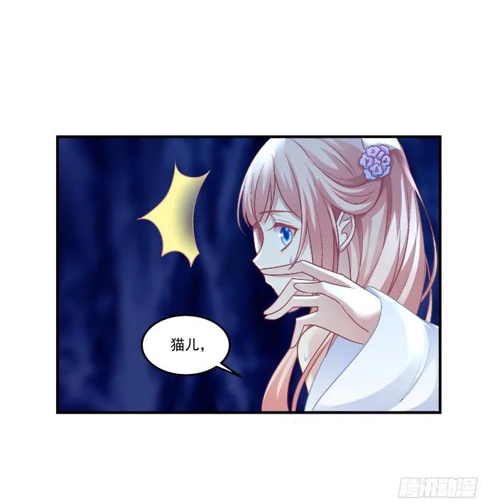 《猫妖的诱惑》相濡以沫 2 第39页
