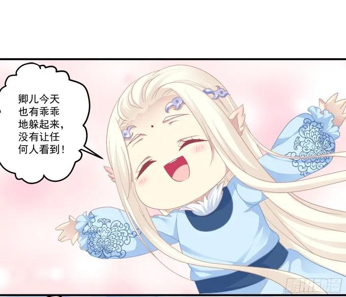 《猫妖的诱惑》相濡以沫 2 第17页
