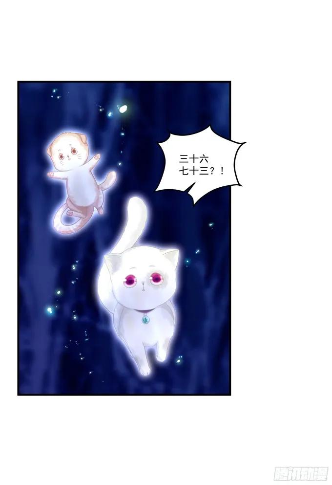 《猫妖的诱惑》相濡以沫 2 第30页