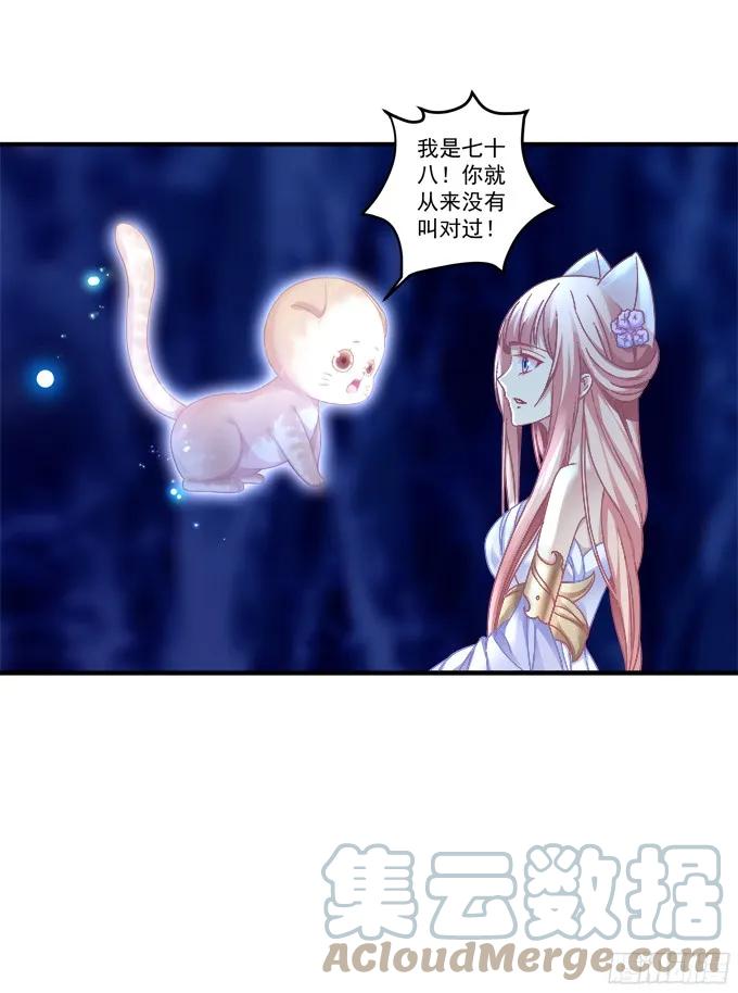 《猫妖的诱惑》相濡以沫 2 第31页