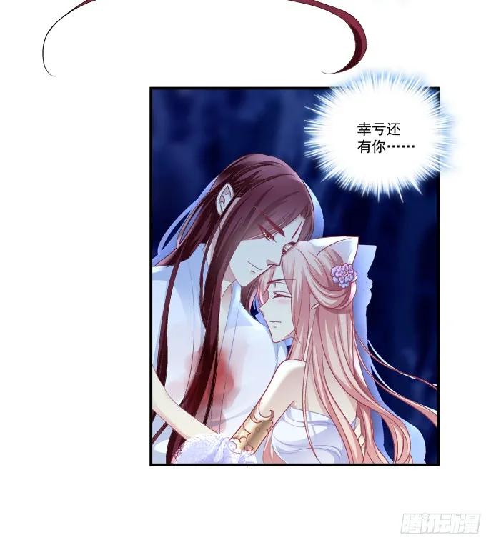 《猫妖的诱惑》相濡以沫 2 第26页