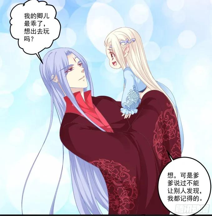 《猫妖的诱惑》相濡以沫 2 第18页