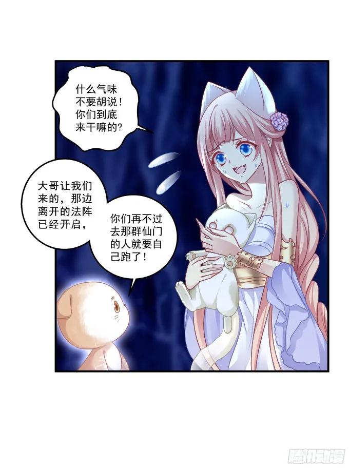 《猫妖的诱惑》相濡以沫 2 第36页