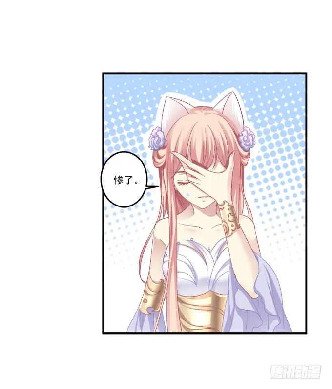 《猫妖的诱惑》为你心疼 第33页