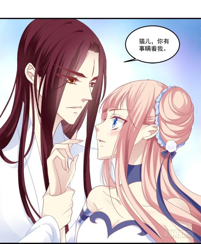 《猫妖的诱惑》一死一生 第26页