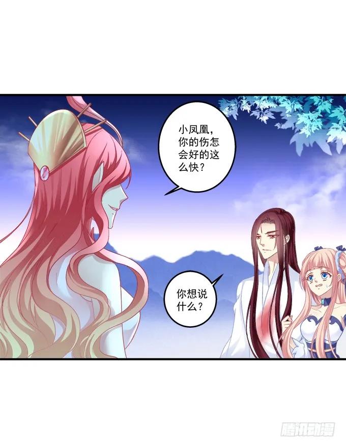 《猫妖的诱惑》一死一生 第23页