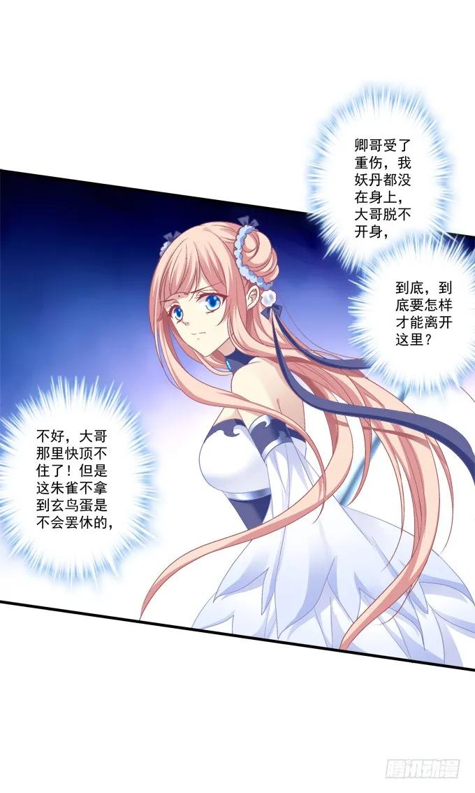 《猫妖的诱惑》一死一生 第29页