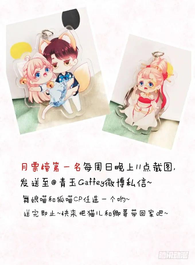 《猫妖的诱惑》一死一生 第57页