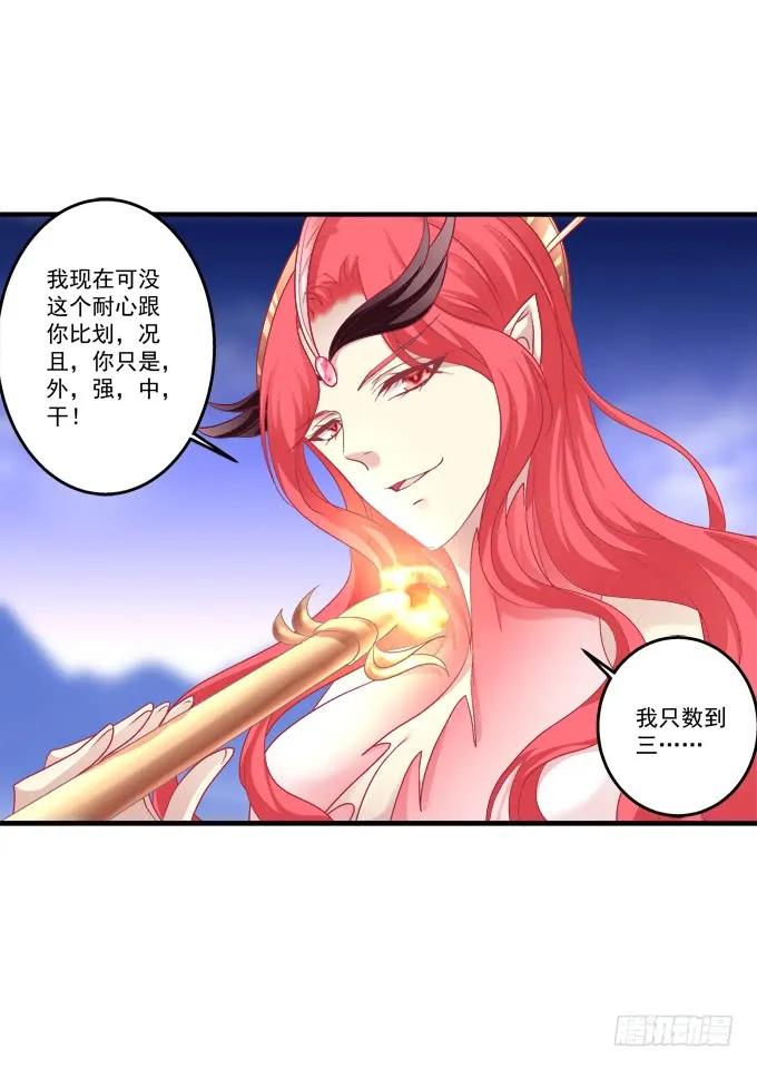 《猫妖的诱惑》宁折不弯 第17页