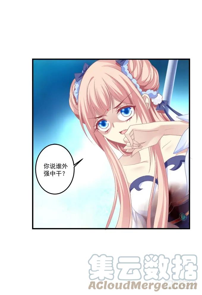 《猫妖的诱惑》宁折不弯 第19页
