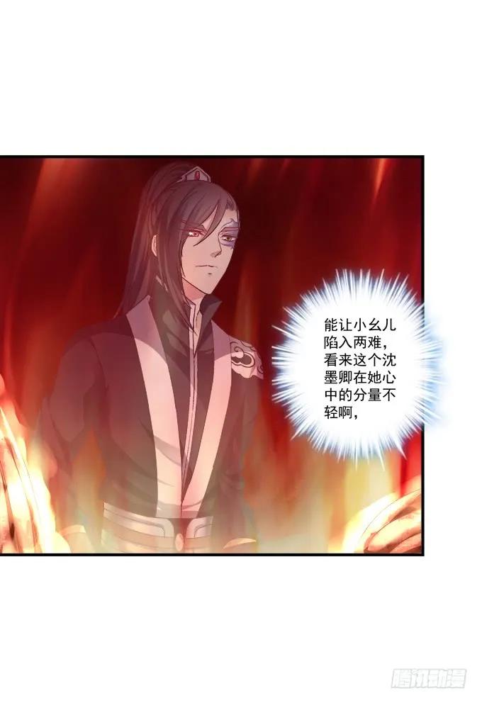 《猫妖的诱惑》宁折不弯 第26页