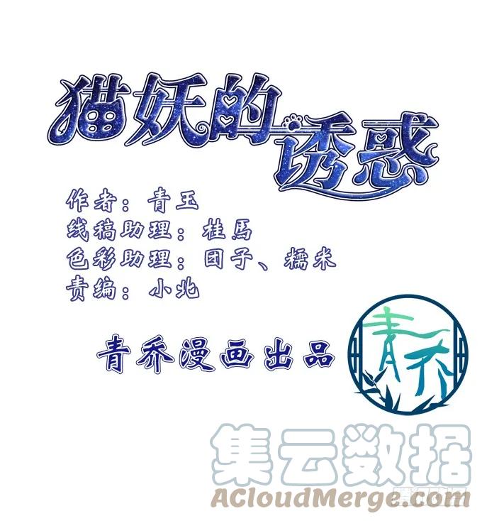 《猫妖的诱惑》宁折不弯 第4页
