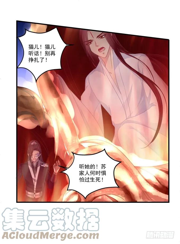 《猫妖的诱惑》宁折不弯 第46页