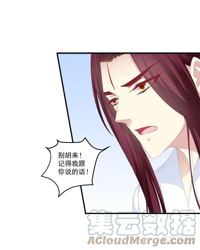 《猫妖的诱惑》宁折不弯 第25页