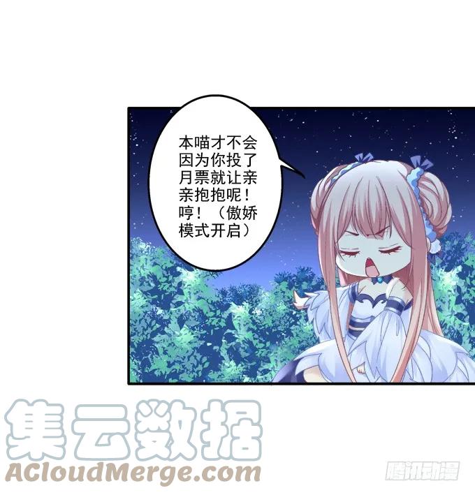 《猫妖的诱惑》宁折不弯 第52页