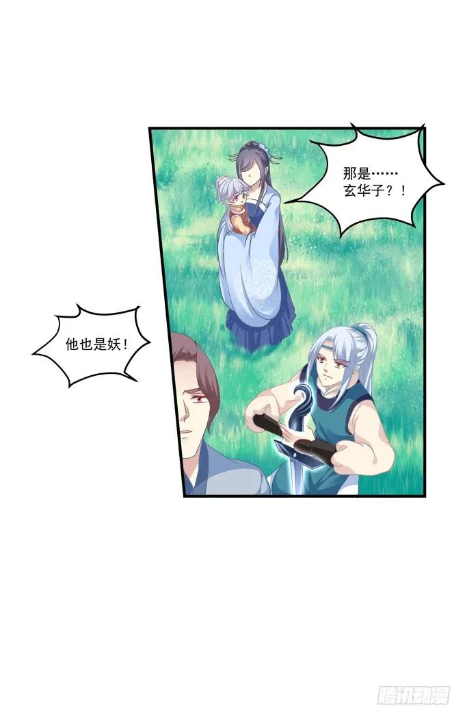 《猫妖的诱惑》浴火重生 第47页
