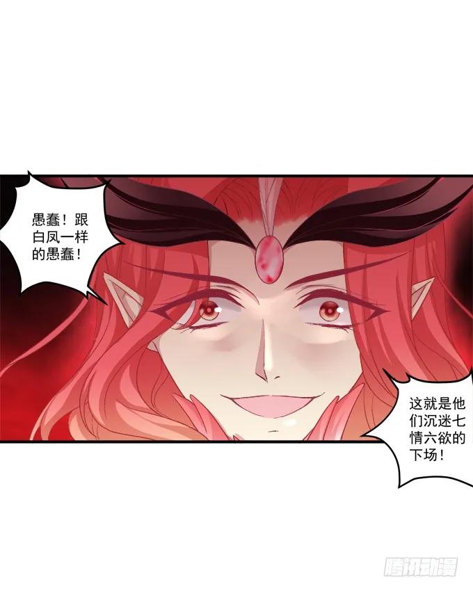 《猫妖的诱惑》浴火重生 第36页