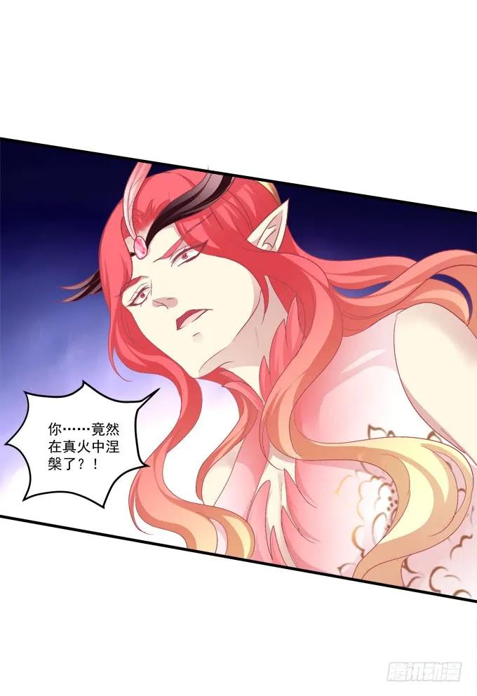 《猫妖的诱惑》浴火重生 第48页