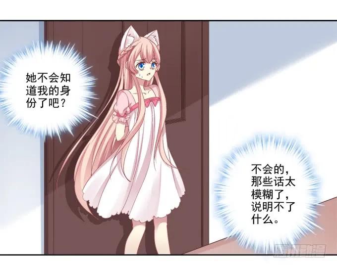 《猫妖的诱惑》她是我的！ 第2页