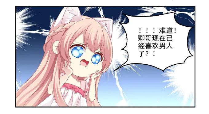 《猫妖的诱惑》她是我的！ 第8页