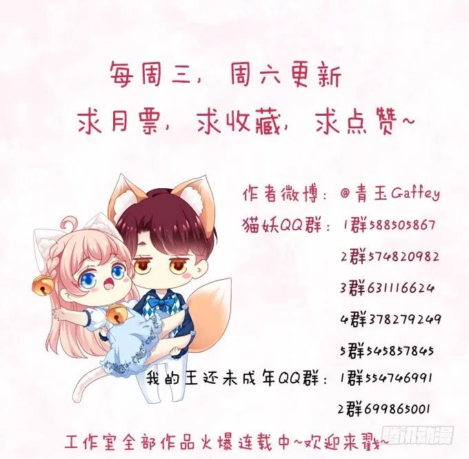 《猫妖的诱惑》生而为你 第48页
